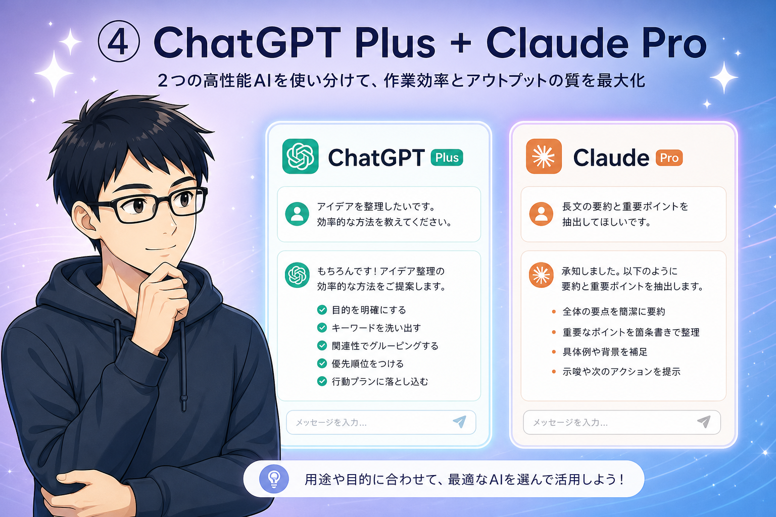 ChatGPT Plus + Claude Max