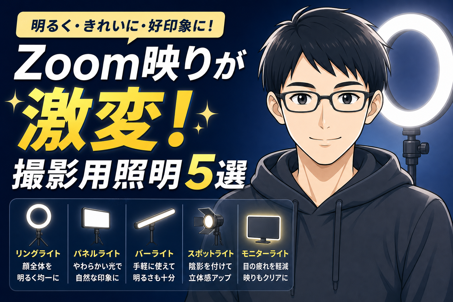 撮影用照明5選