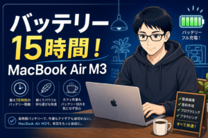 MacBook Air M3バッテリー