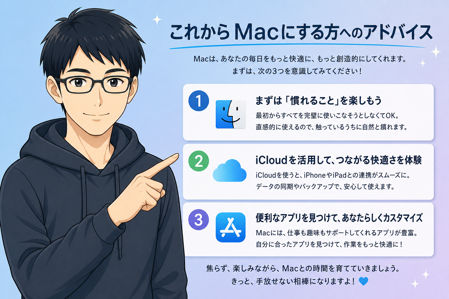 Mac乗り換えアドバイス