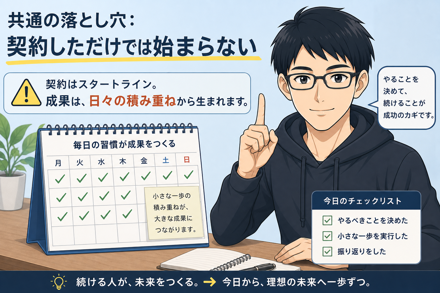 共通の落とし穴