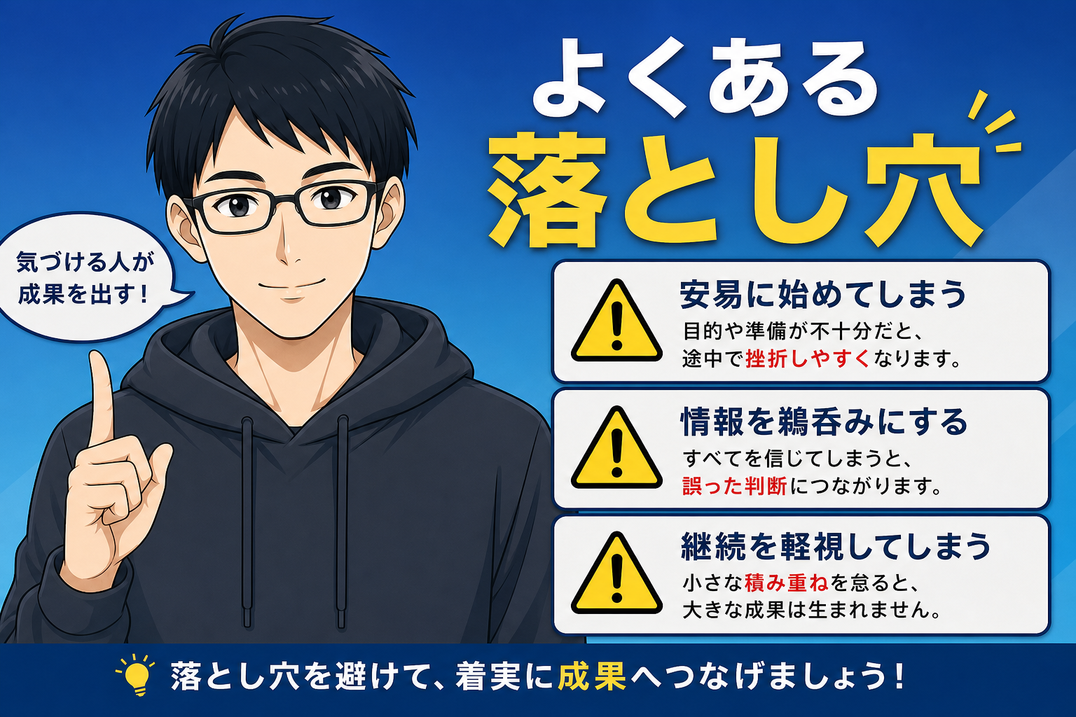 よくある落とし穴