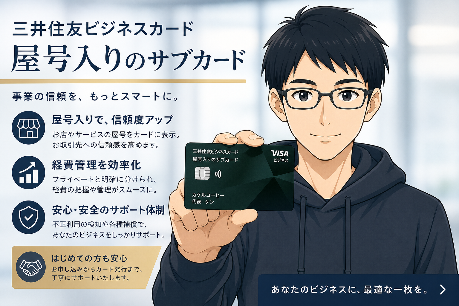フリーランスにおすすめのクレカ 挿絵4