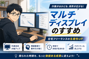 マルチディスプレイのすすめ アイキャッチ