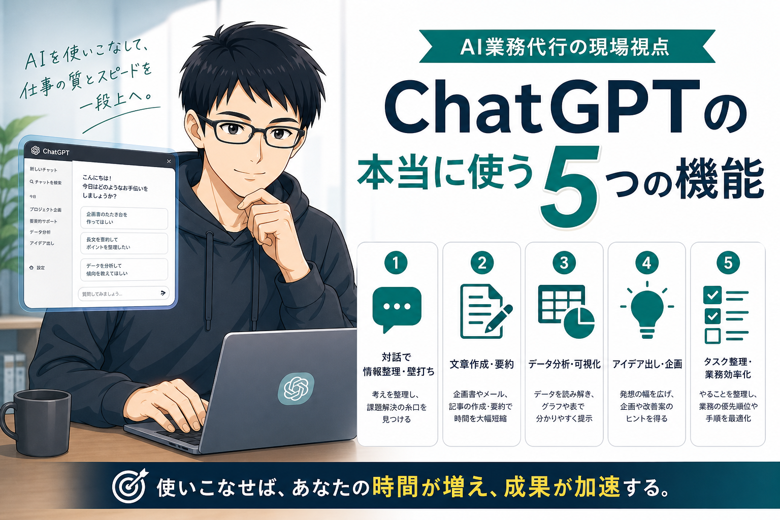 ChatGPT本当に使う5機能 アイキャッチ