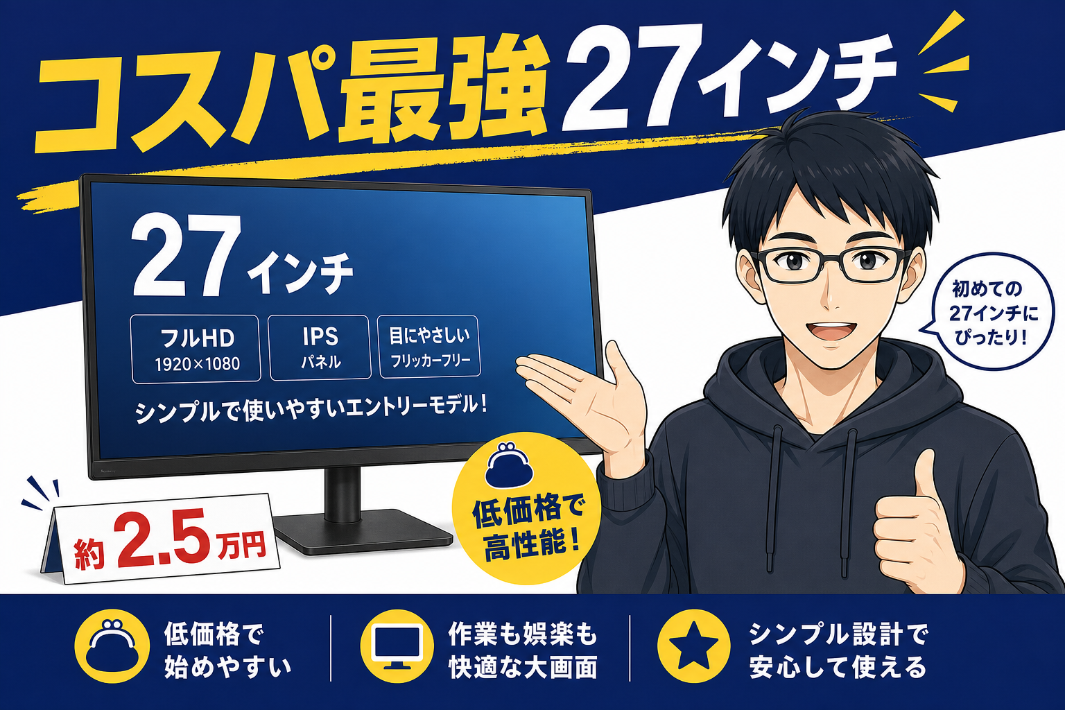コスパ最強の27インチモニターを紹介するケン