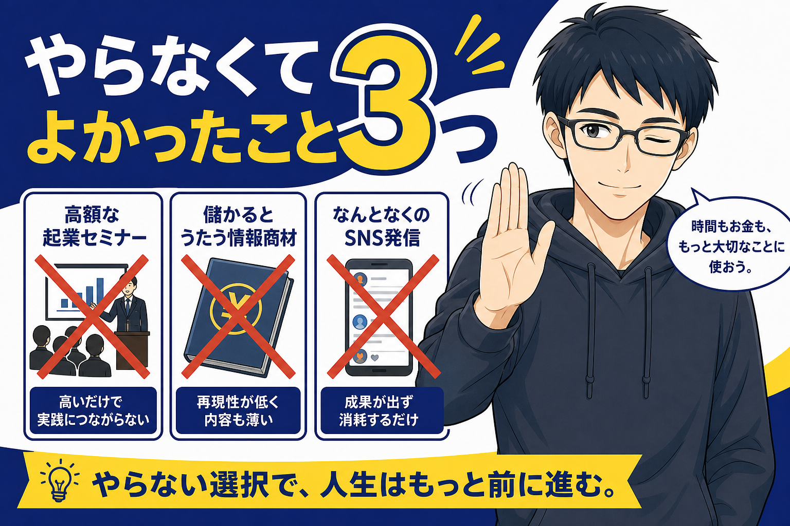 やらなくてよかったこと3つを示すケン