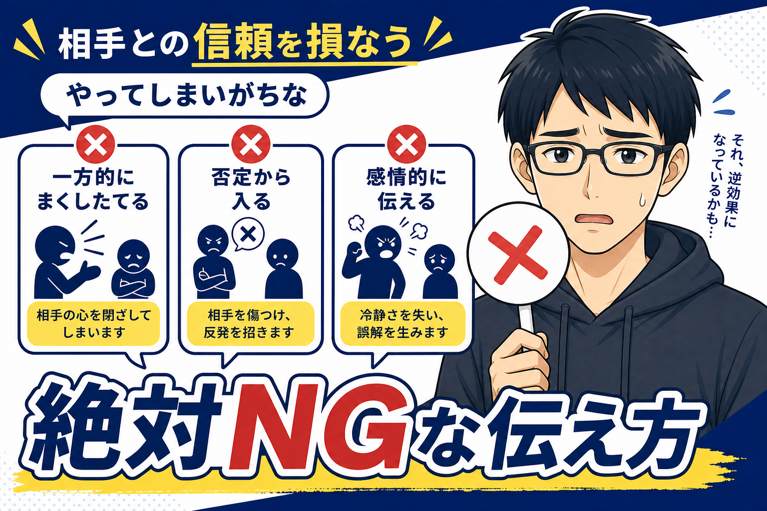 家族会議で絶対NGな3つの伝え方を警告するケン