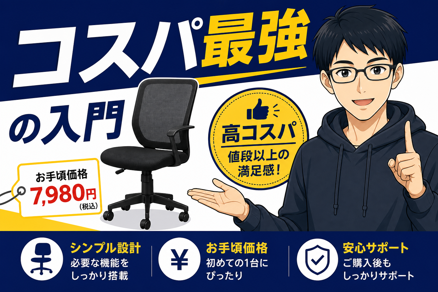 コスパ最強の入門ワークチェアを紹介するケン