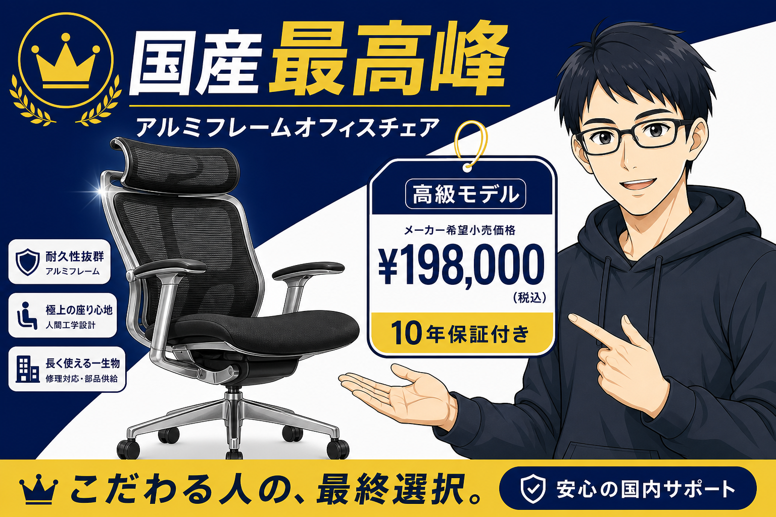国産最高峰のオフィスチェアを紹介するケン