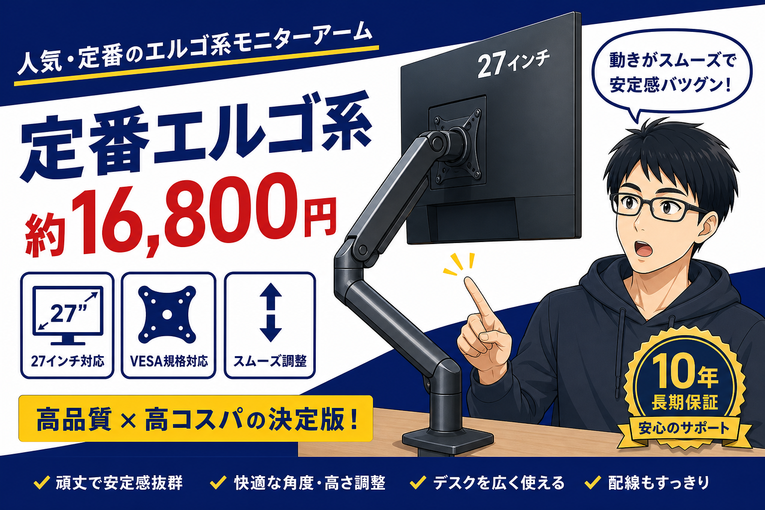 定番モニターアームを片手で動かすケンのイラスト