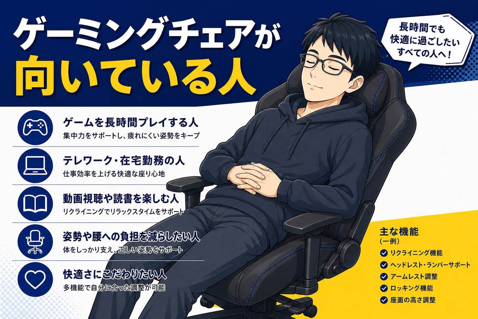 ゲーミングチェアが向いている人を説明するケン