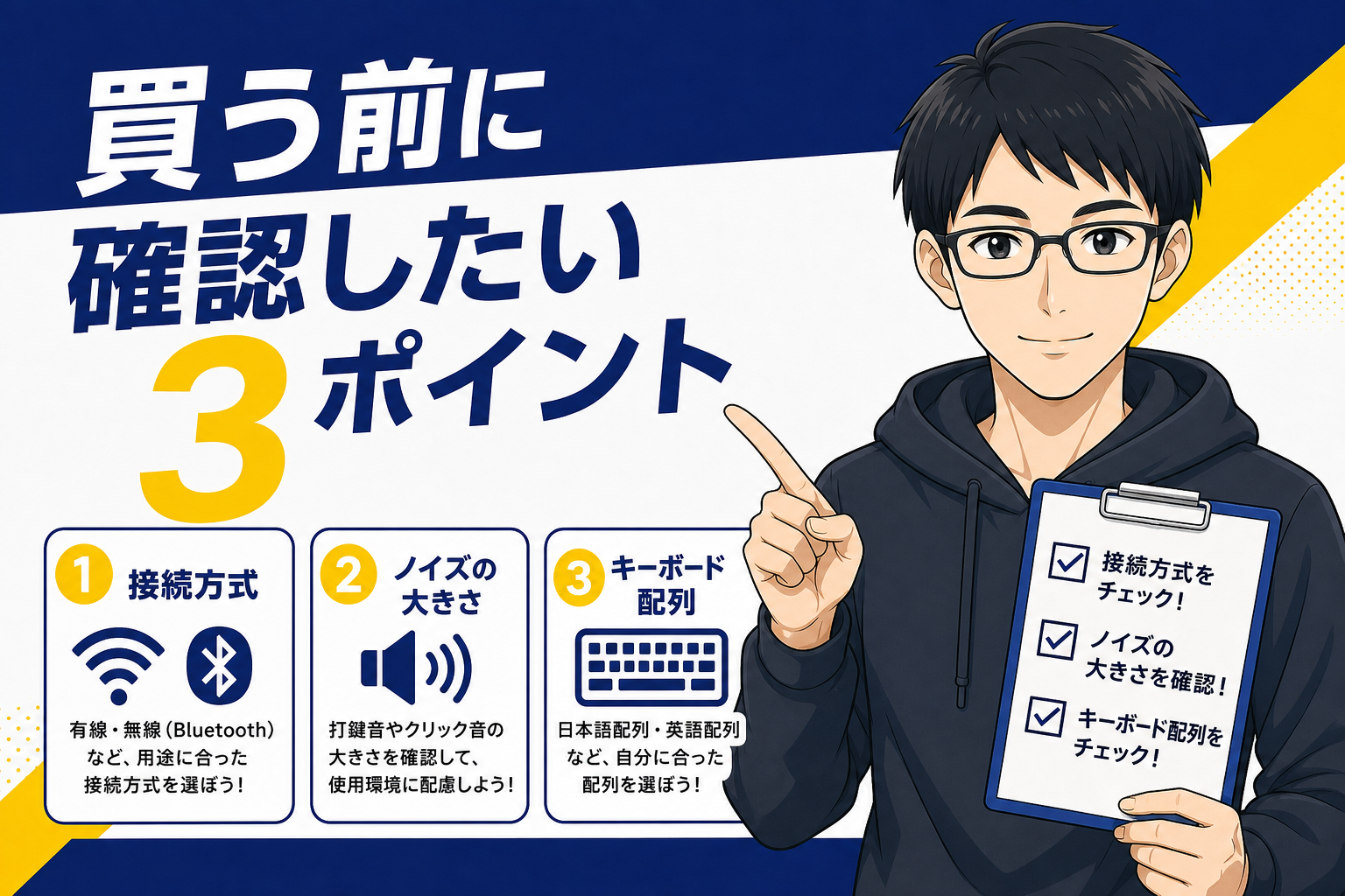 買う前に確認したい3ポイントを示すケン