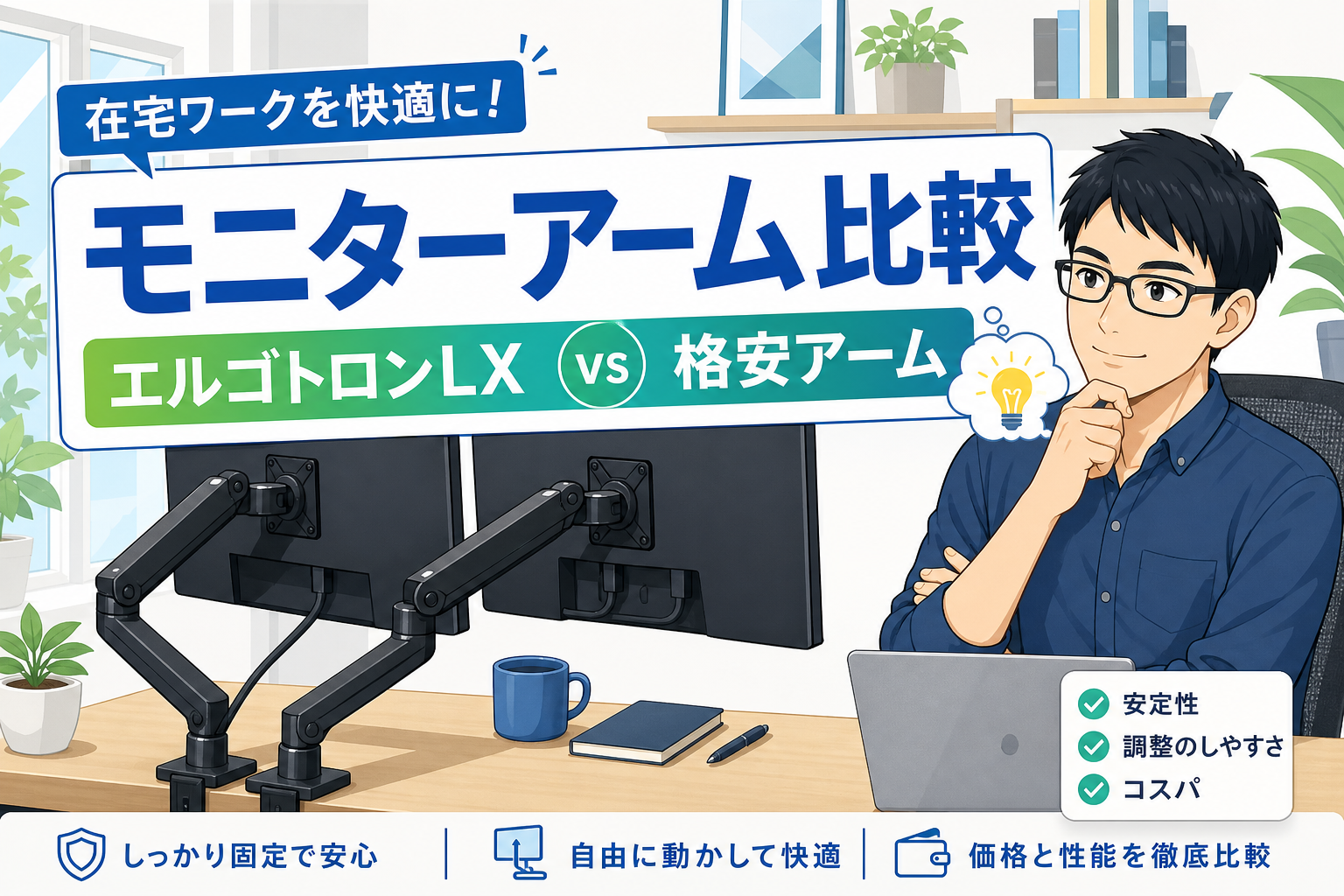 モニターアーム比較のアイキャッチ画像
