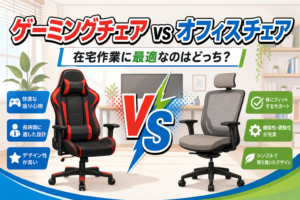 ゲーミングチェア vs オフィスチェア アイキャッチ