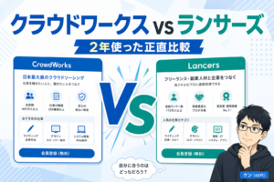 クラウドワークス vs ランサーズ アイキャッチ